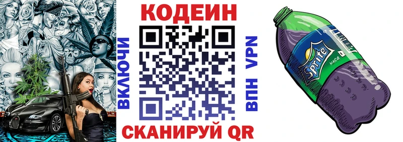 Кодеин Purple Drank  Электросталь 
